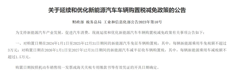 2026年新能源车购置税恢复征收：依然可享减半征税优惠